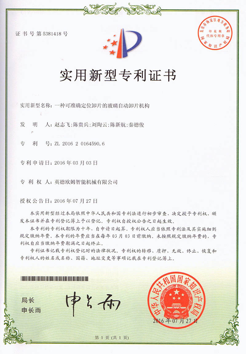 一種可準確定位卸片的玻璃自動卸片機構(gòu)